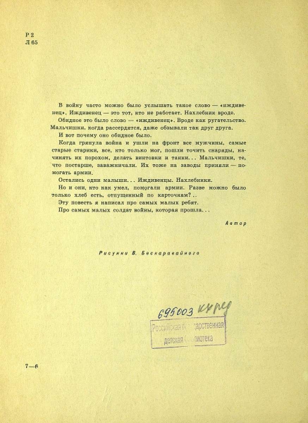 Lihanov-Albert-Zvezdy-v-sentabre-1967-page-0004