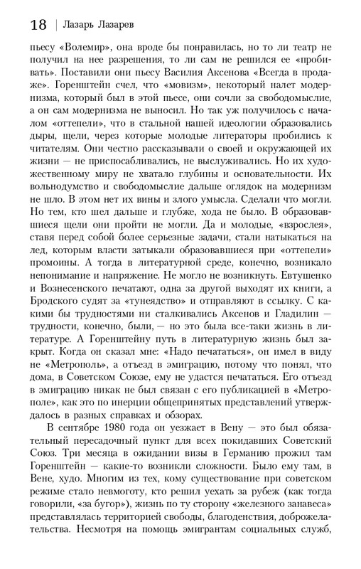 gorenstein-iskuplenie-2011-page-0019