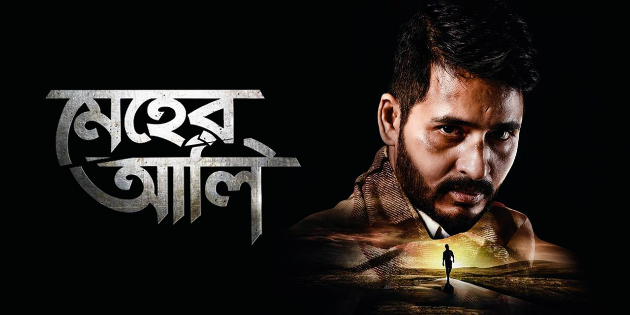 Meher Aali (2017)