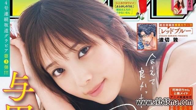 【画像】Weekly Shounen Sunday 2023 No 36-37 (Yoda Yuuki Nogizaka46)