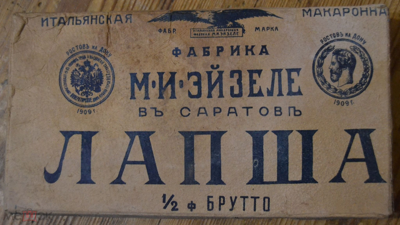 Этикетка Пачка Лапша ЭЙЗЕЛЕ Саратов дореволюционная
