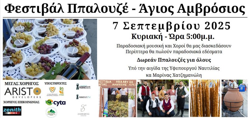 agios-amvrosios
