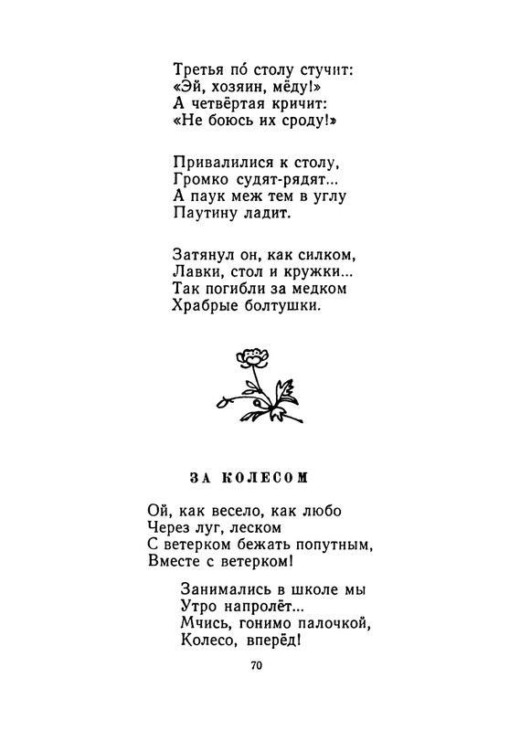Konopnickaja-Marija-Khodit-pesenka-po-krugu-page-0071