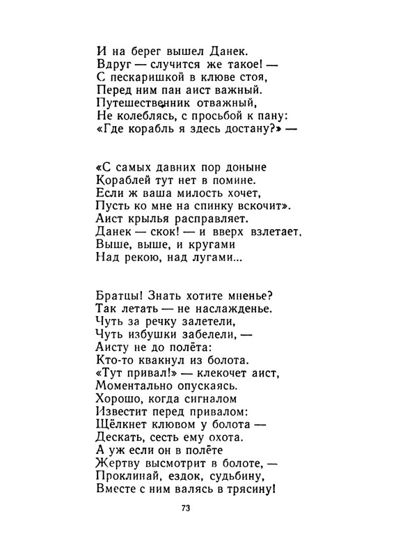 Konopnickaja-Marija-Khodit-pesenka-po-krugu-page-0074