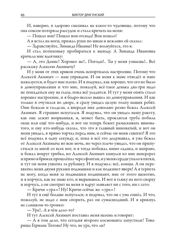 Dragunskij-Viktor-Deniskiny-rasskazy-page-0047