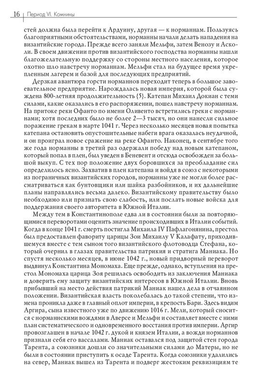 Том 3. Периоды VI-VIII. 2018_page-0017