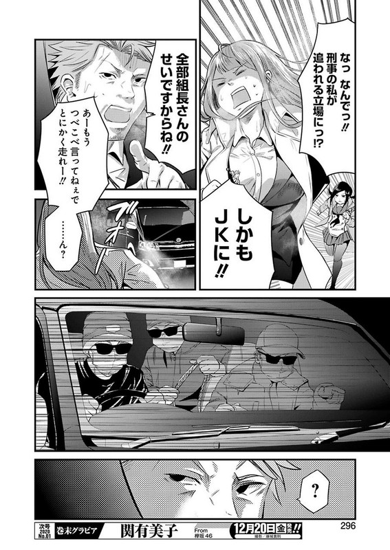 Gokudo ParasitesChap17-1