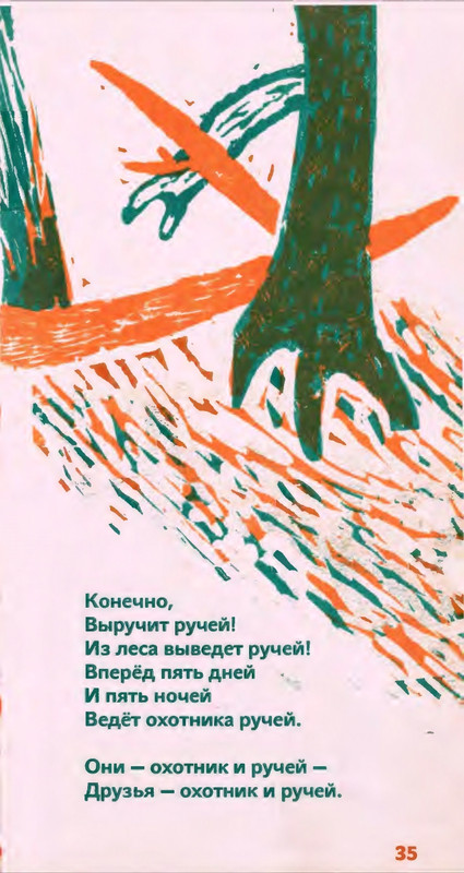 Коваль Ю. - Сколько хочешь крокодилов - 2016_page-0036