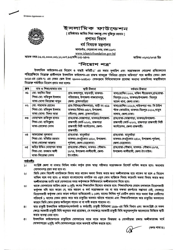 Islamic-Foundation-Joining-Notice-2024-PDF-03