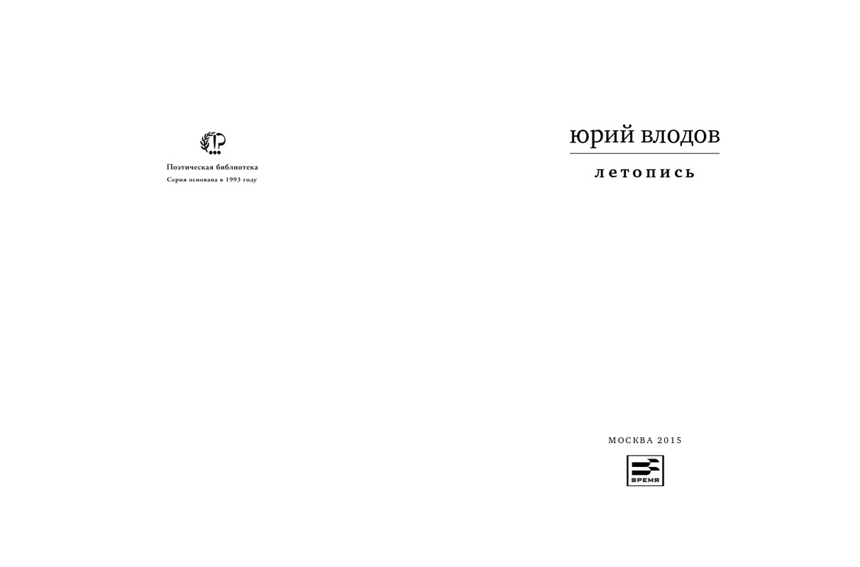 vlodov-letopis-2015-page-0003