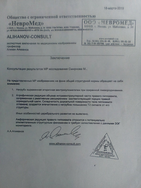 МРТ Смирнов 3 года