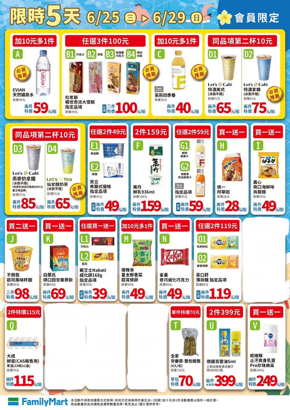 [情報] 全家 6/25～6/29 限時優惠+5康康