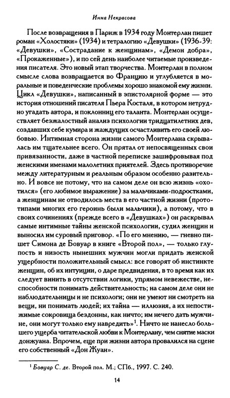 Monterlan_Anri_Mertvaja_koroleva_i_drugije_pesy_page-0016