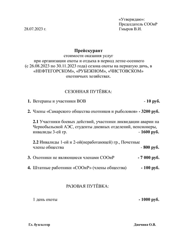 прейскурант-лето-осень-2023-г.