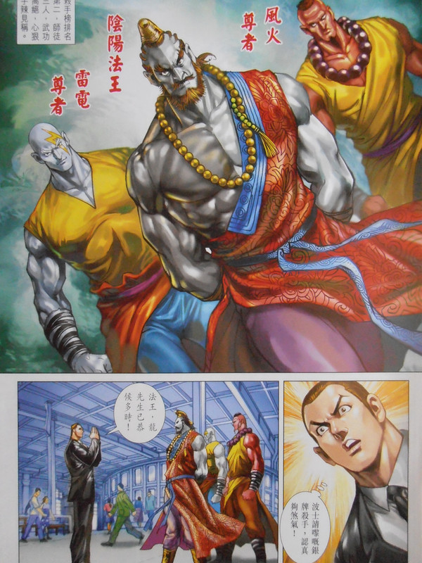 英雄十八:问你死未! 英雄十八:问你死未!