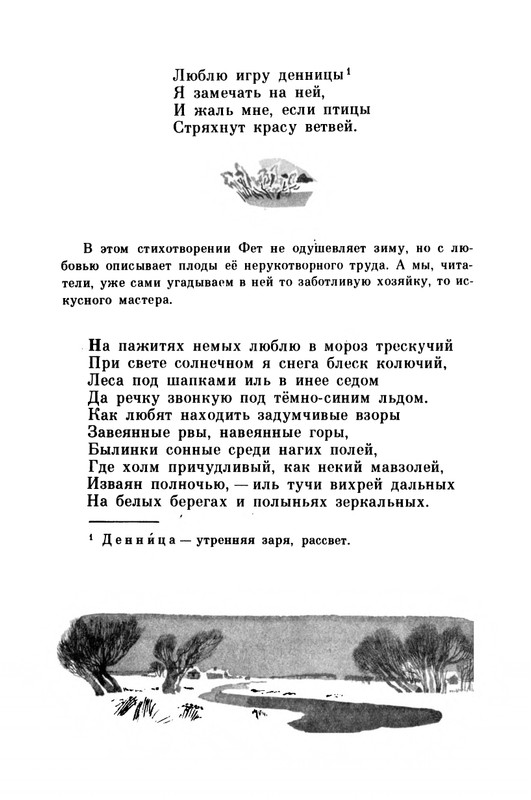 Fet-Afanasij-Kolokolchik-page-0025