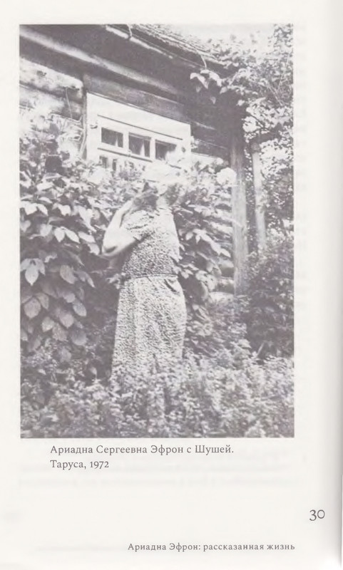 korkina-ariadna-efron-rasskazannaya-zhizn-2022-page-0032