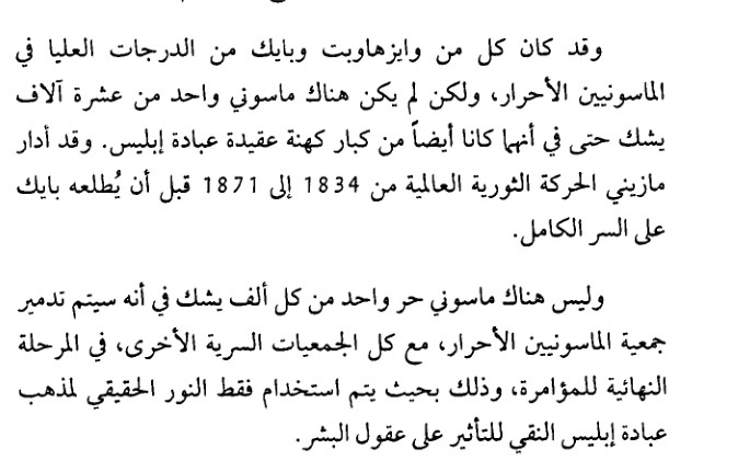 الشيطان أمير العالم - وليام غاي كار 114