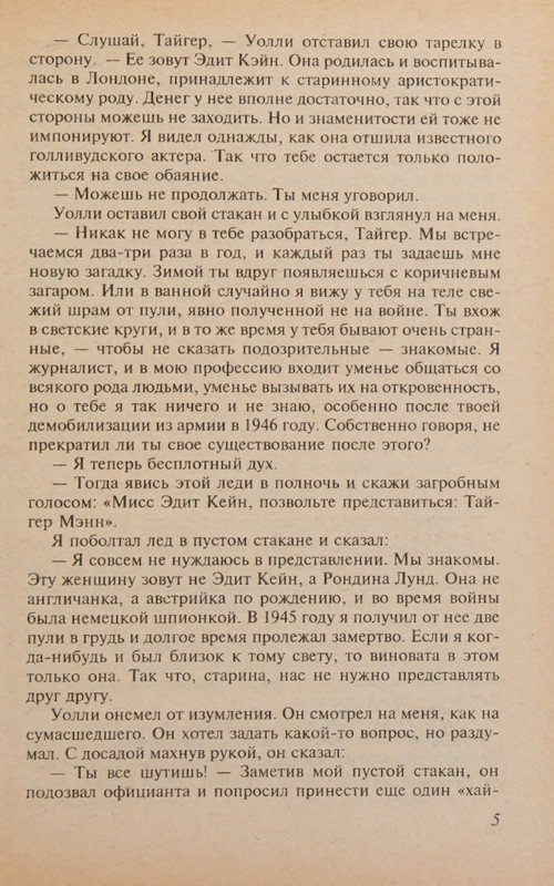 Spillejn-Mikki-Krovavyj-rassvet-page-0009