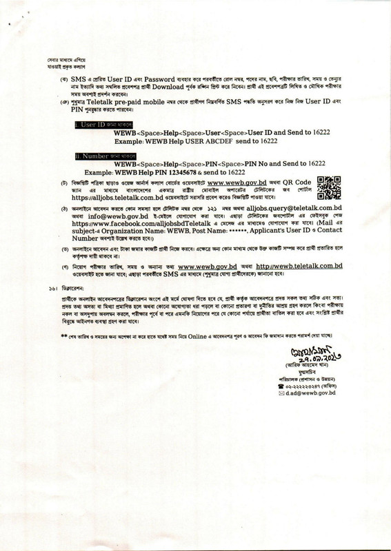 WEWB-Job-Circular-2023-PDF-4