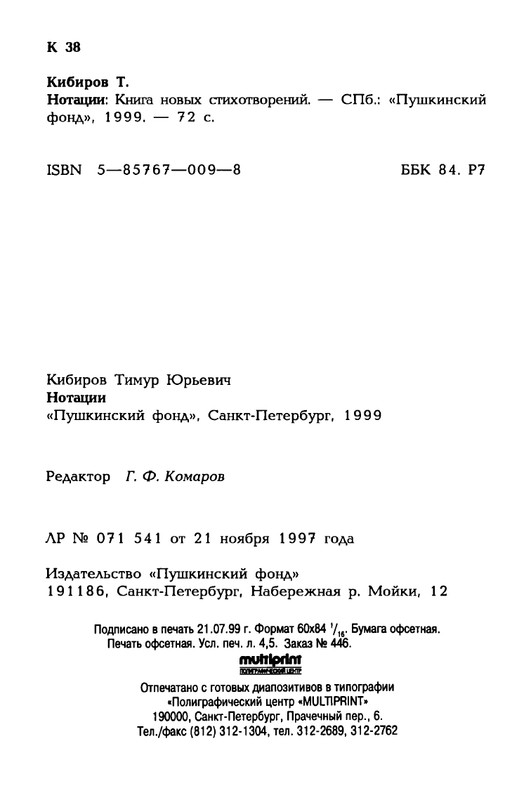kibirov-notatsii-1999-page-0073