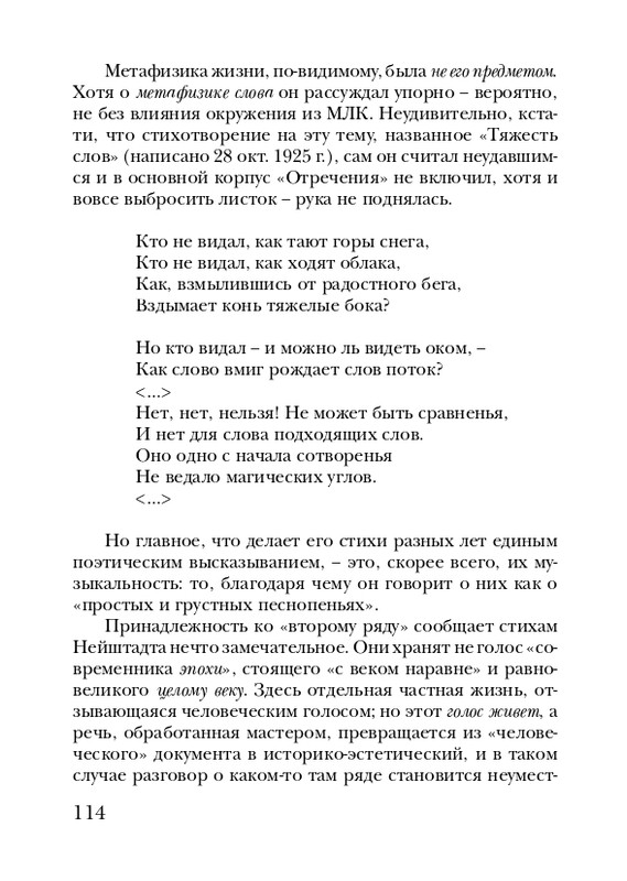 neistadt-pejzazh-s-chelovekom-2008-page-0116