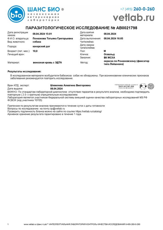 Паразитологическоеисследование_Освальд_AB0021798