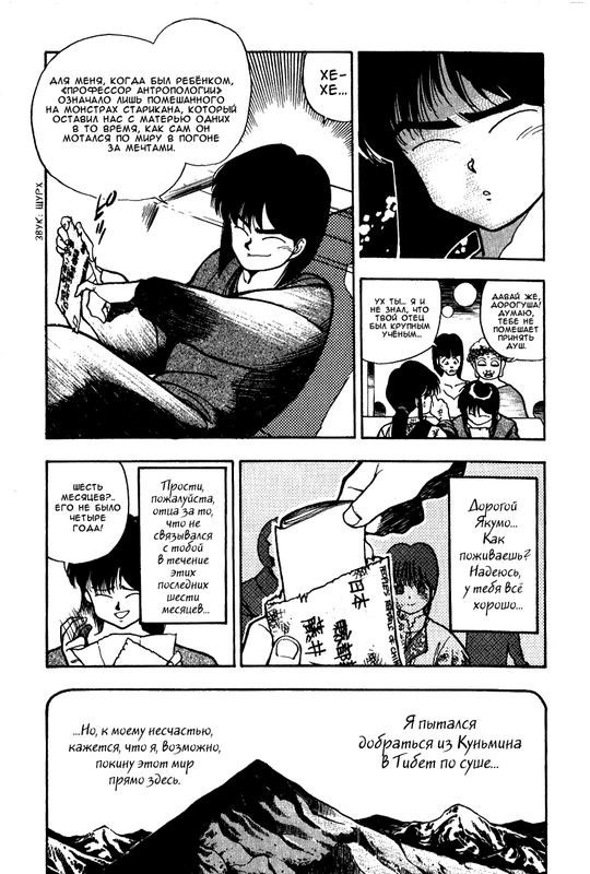 3x3Eyes-v01-ch001-p016