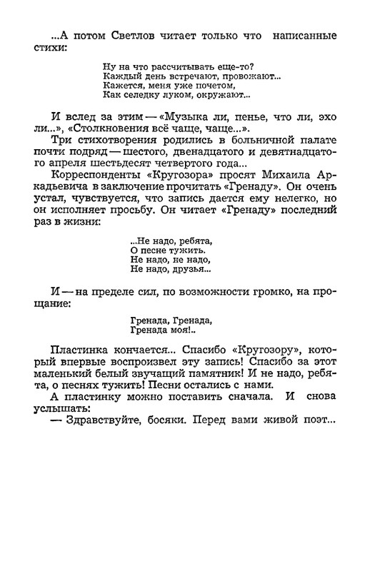 vospominaniya-o-mikhaile-svetlove-1973-page-0080