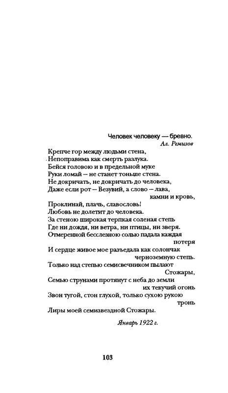 radlova-boroditsyn-korabl-1997-page-0104