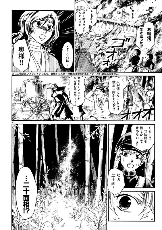 Kobayashi Shounen to Futei no KaijinChap18-2