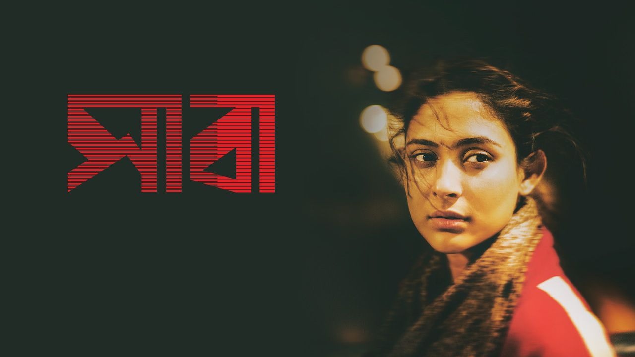 Saba (2024)