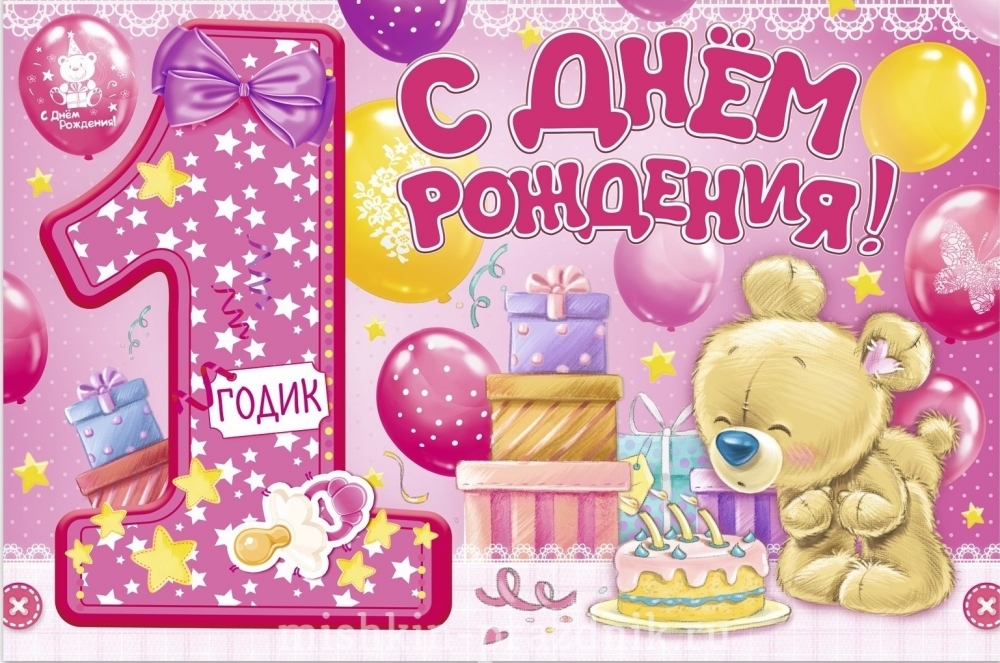 мода сохранила поздравление с годиком дочь подруги можно найти