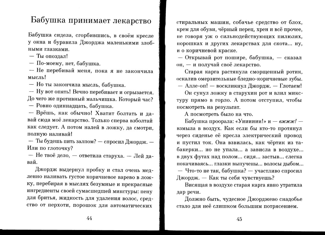 Dal-Roald-Volshebnoje-lekarstvo-Dzhordzha-page-0024