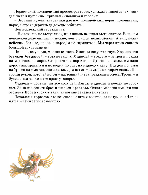 Pisahov-Stepan-Skazki-Seni-Maliny-2009-page-0047