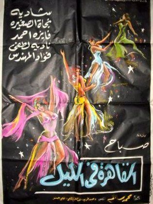 القاهرة في الليل (1963) 