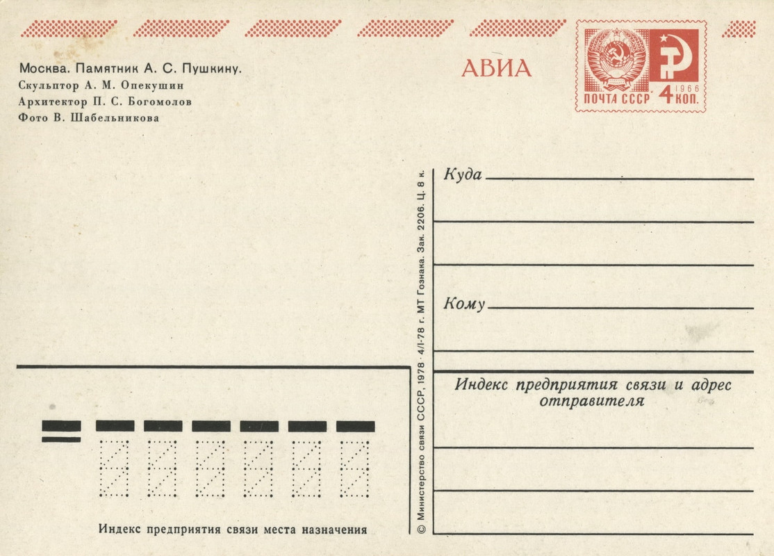 1978.п.П.ск.Опекушин.о
