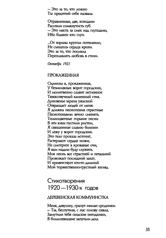 barkova-vechno-ne-ta-2002-1-213-page-0036