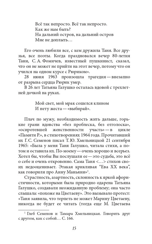 galushko-stikhotvoreniya-i-poemy-2018-page-0021