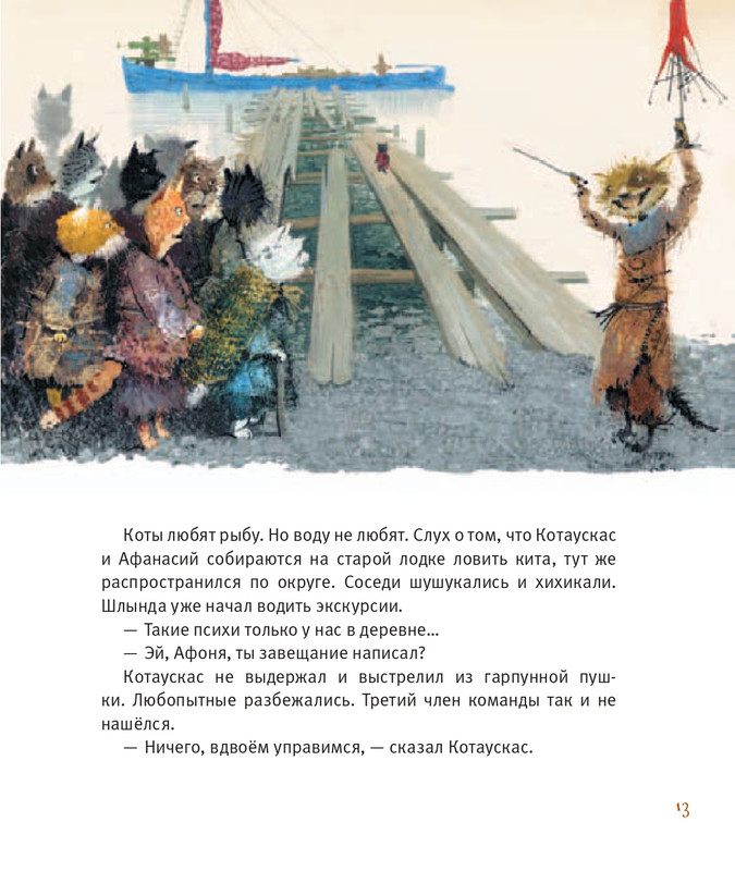 Усачёв А. - Приключения «Котобоя» - 2014-1-35_page-0014