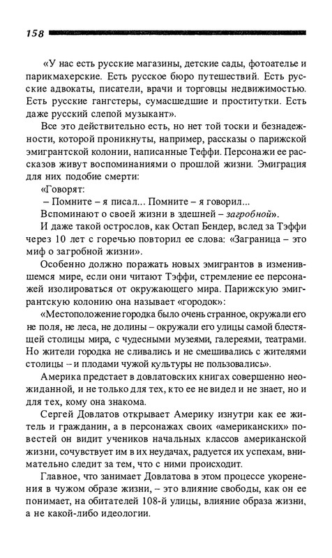 o-dovlatove-2001-page-0159