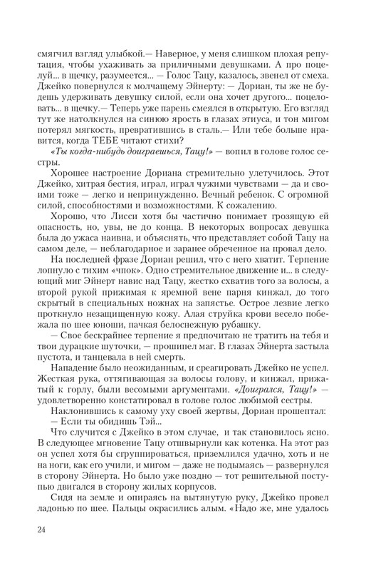 Magi-Sysk-page-0024