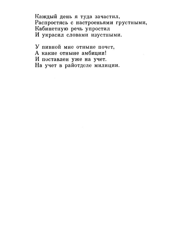 ivanov-alexandr-repliki-v-sbore-1989-page-0093
