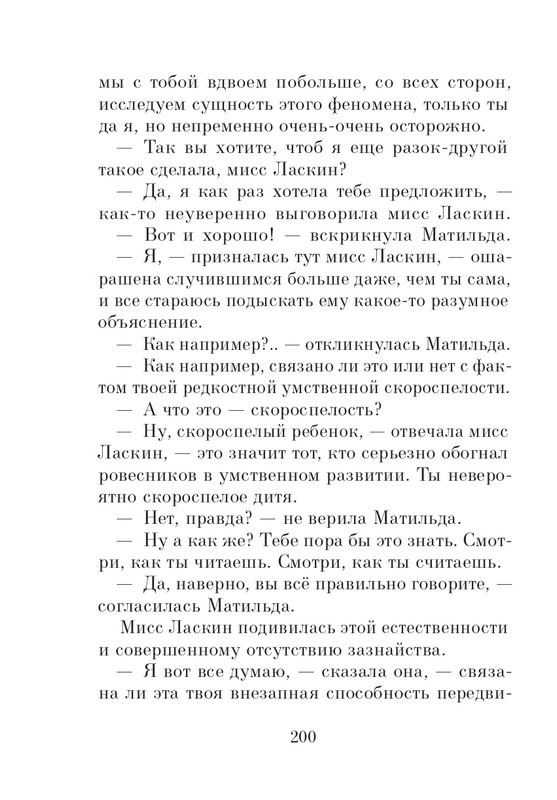 Dal-Roald-Matilda-page-0201