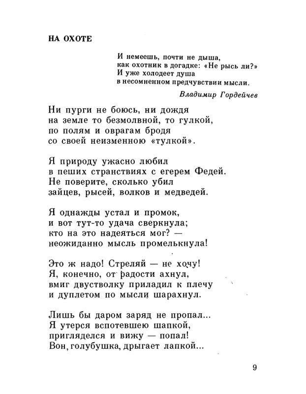 ivanov-alexandr-repliki-v-sbore-1989-page-0011