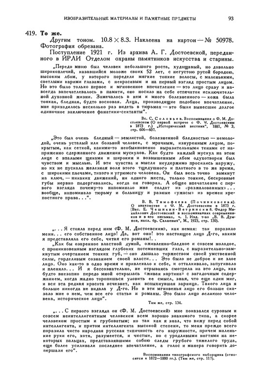 opisanie-materialov-pushkinskogo-doma-1959-page-0025