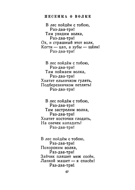 Konopnickaja-Marija-Khodit-pesenka-po-krugu-page-0068