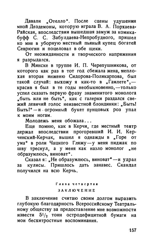 flit-talanty-naiznanku-1940-page-0159