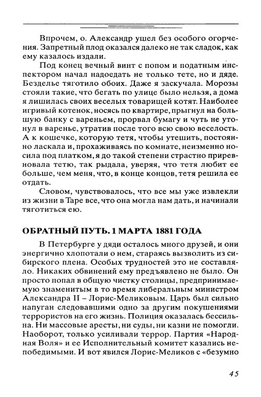Bogdanovich-Tatana-Povest-mojej-zhizni-page-0046