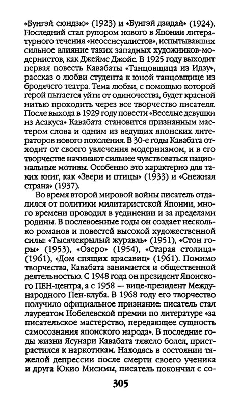 Афоризмы лауреатов Нобелевской премии_page-0305